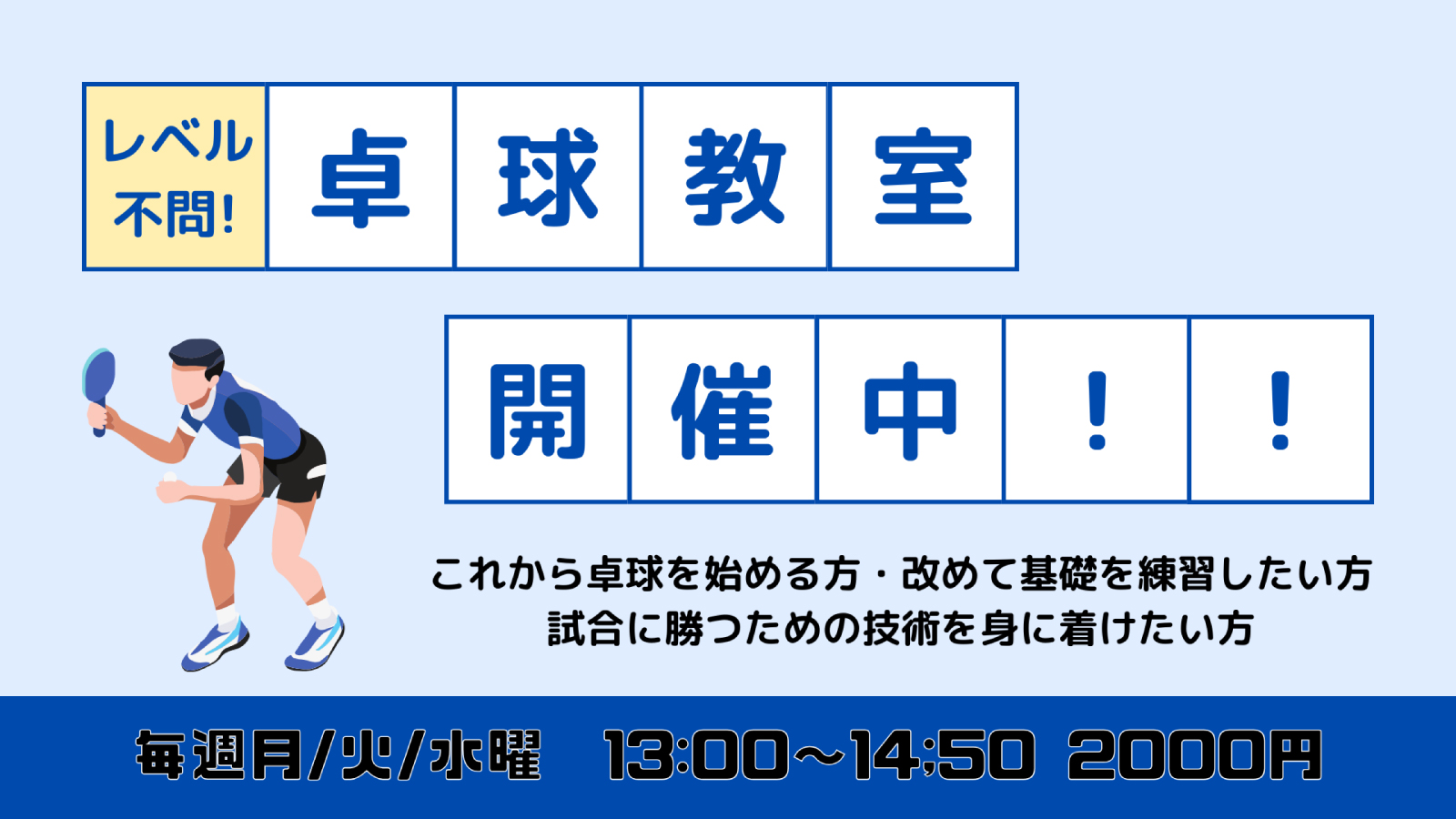 基礎練習教室のご案内