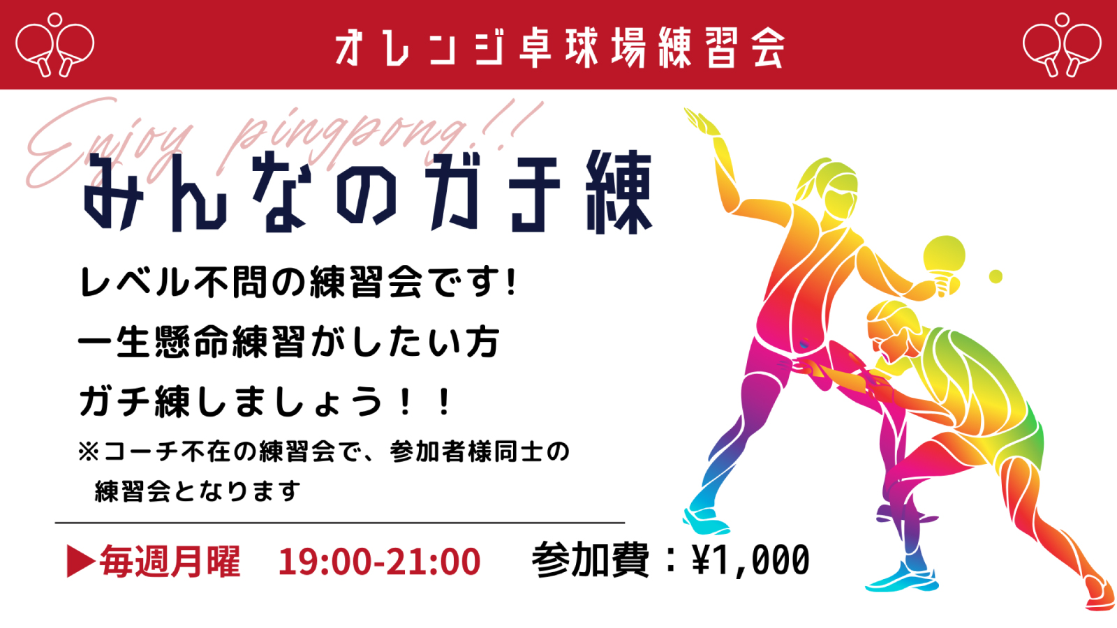 みんなのガチ練のご案内